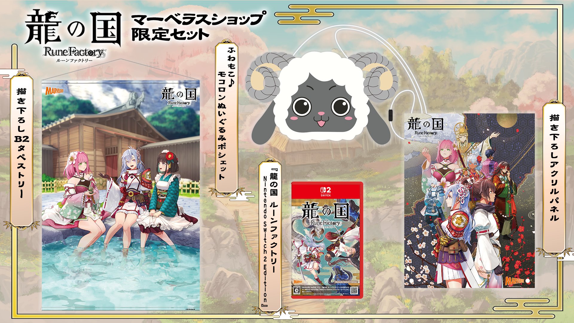 Amazon.co.jp: 龍の国 ルーンファクトリー Nintendo Switch 2