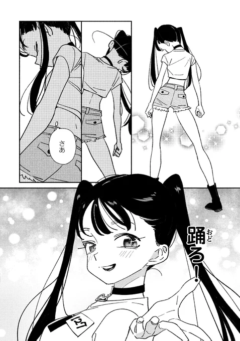 アイドルを目指す女の子が才能に圧倒される話④

#漫画が読めるハッシュタグ 
#マンガが読めるハッシュタグ 