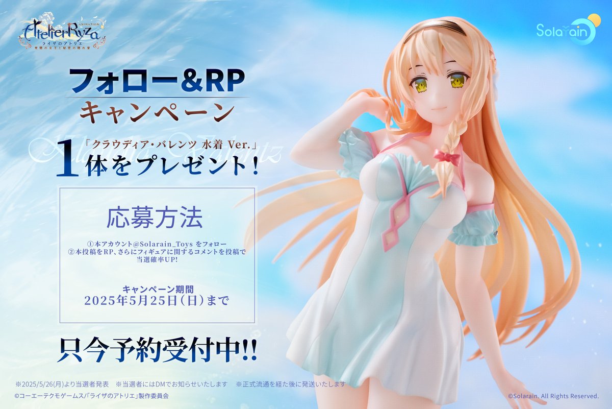 ア*ロ様 クラウディアバレンツ　フィギュア TVアニメ『ライザのアトリエ ～常闇の女王と秘密の隠れ家～』1/7