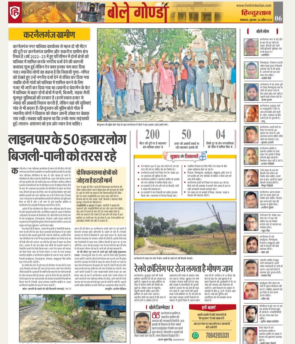 ajitdixit2000's tweet image. करनैलगंज के रेल लाइन पार रिसाला, भिम्भापुरवा, छतई पुरवा जैसे गांव पेय जल, विजली व सड़क जैसी मूलभूत सुबिधाओं से वंचित है। विजली के खम्भे न लगाये जाने से बांस बल्लियो के सहारे विजली मिल रही है @CMOfficeUP @dmgonda2 @CdoGonda @Officialneha