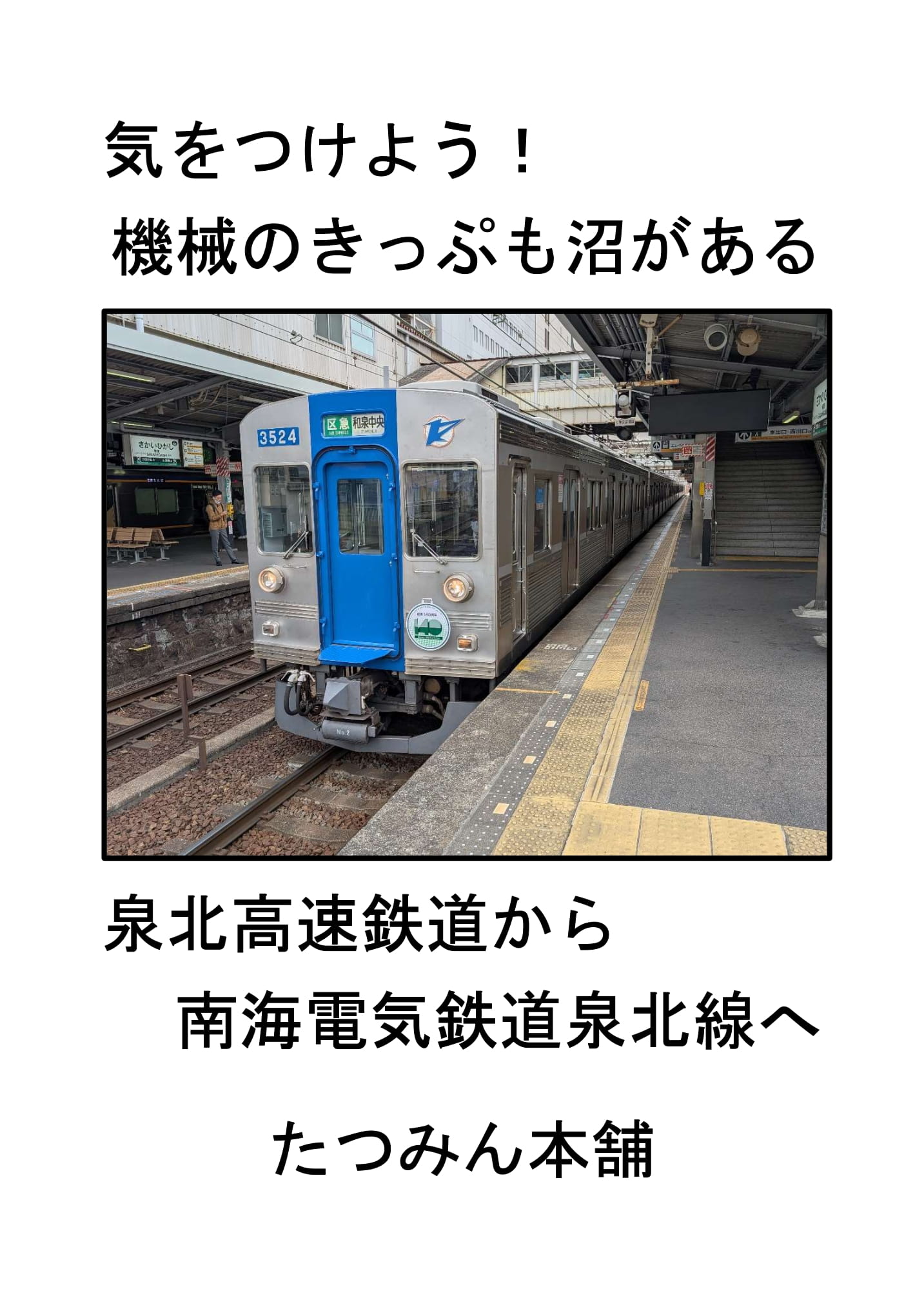 国鉄行先版　愛称板　高松→須崎　高松→中村　両面 Yahoo!オークション - [2440100]鉄道看板 両面〈高松 中村／回送