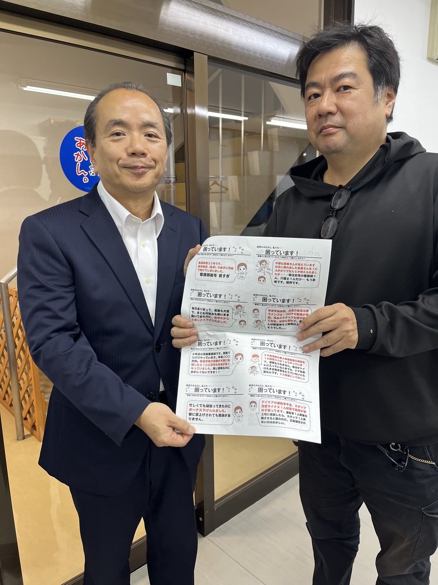 遠藤あきよし徳島市長と久しぶりにお会いして、介護•医療の充実のために力を貸してくださいと要請しました。とりわけ介護事業者、労働者の待遇改善は喫緊の課題。市長、よろしくお願いします！