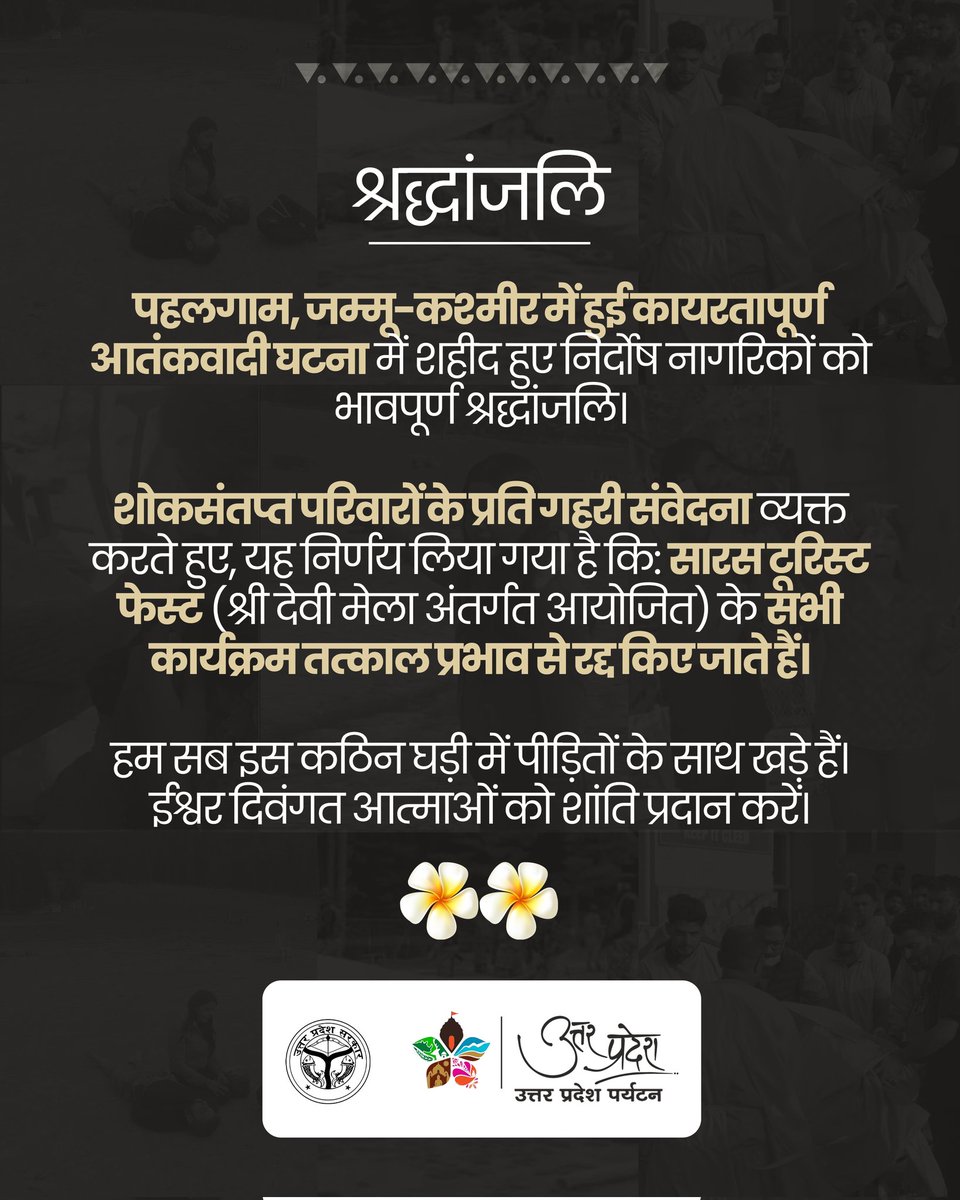 MainpuriTourism's tweet photo. 🕯 श्रद्धांजलि 🕯

पहलगाम, जम्मू-कश्मीर में हुई कायरतापूर्ण आतंकवादी घटना में शहीद हुए निर्दोष नागरिकों को भावपूर्ण श्रद्धांजलि।

शोकसंतप्त परिवारों के प्रति गहरी संवेदना व्यक्त करते हुए, यह निर्णय लिया गया है कि: सारस टूरिस्ट फेस्ट (श्री देवी मेला अंतर्गत आयोजित) 
(1/2) https://t.co/HU278fY8JH