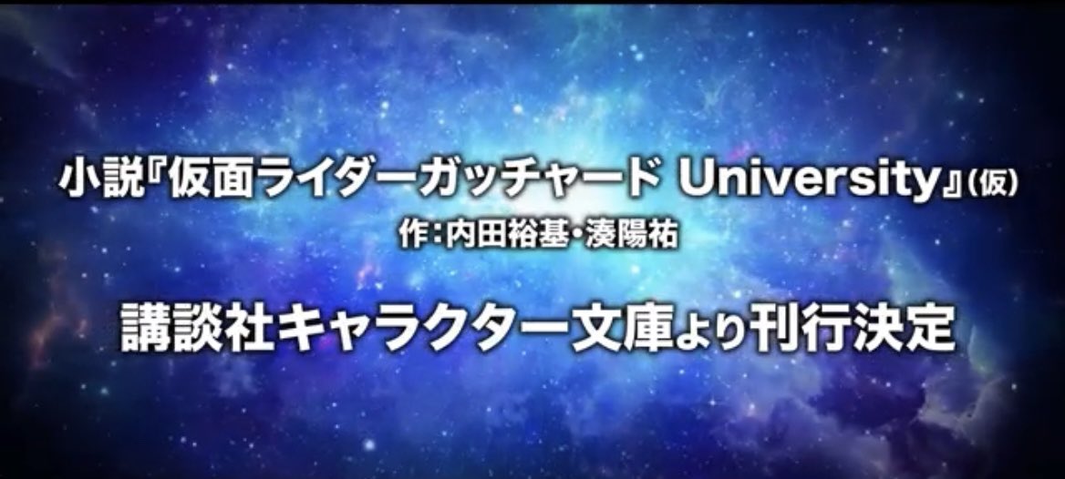 Gotcha_toei's tweet image. 🎙️ラジオッタ❗️🎙️

「#ガッチャラジオ」
半年間ありがとうございましッタ‼️🦗

全ての放送回は下記のプレイリストより何度でもご視聴ください🎧✨
youtube.com/playlist?list=…

そして、ラジオドラマとして告知させていただいた #小説仮面ライダーガッチャード の続報もぜひお楽しみに🖋️✨

#藤林泰也…