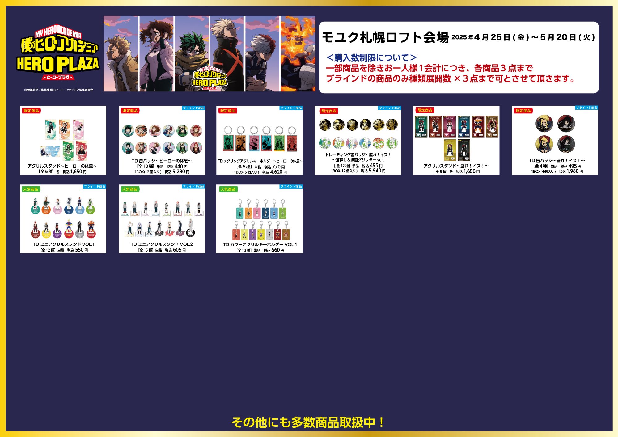 僕のヒーローアカデミア