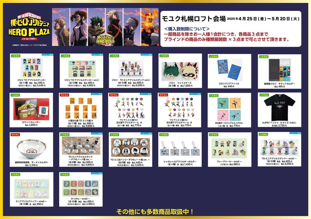 モユク札幌ロフト会場】 ◇お品書き◇ いよいよ4/25（金）よりスタート