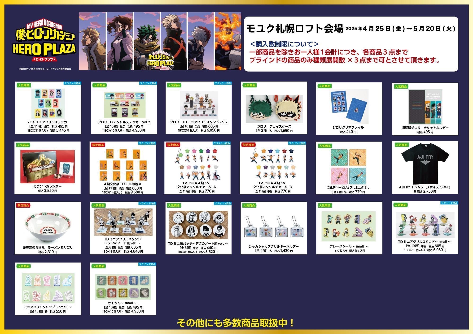銀行登録OK！？押すたびに緑谷出久に爆豪、轟たちにいつでも