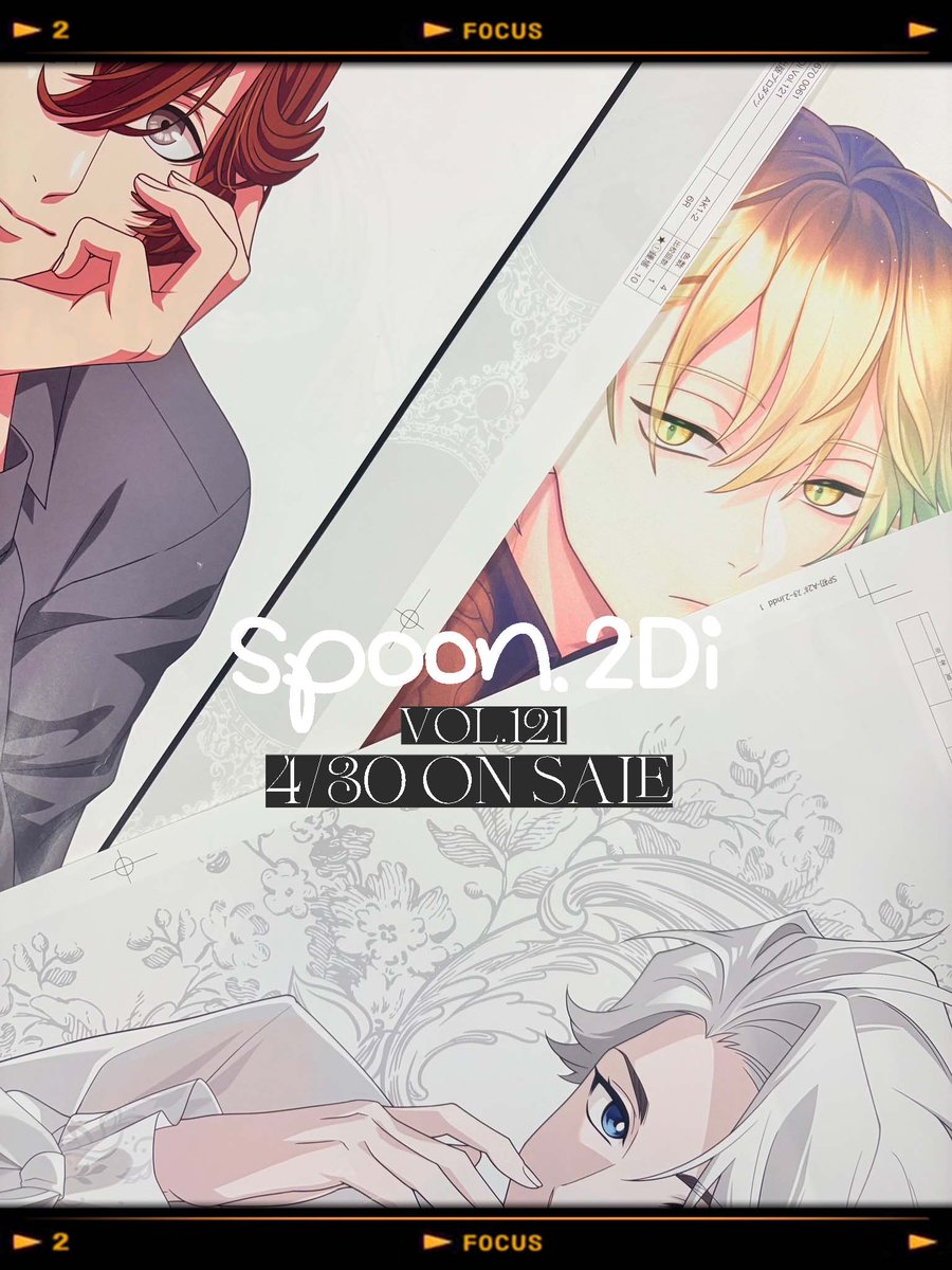 𝟰/𝟯𝟬㊌発売 𝘀𝗽𝗼𝗼𝗻.𝟮𝗗𝗶 𝘃𝗼𝗹.𝟭𝟮𝟭 描きおろしの一部を