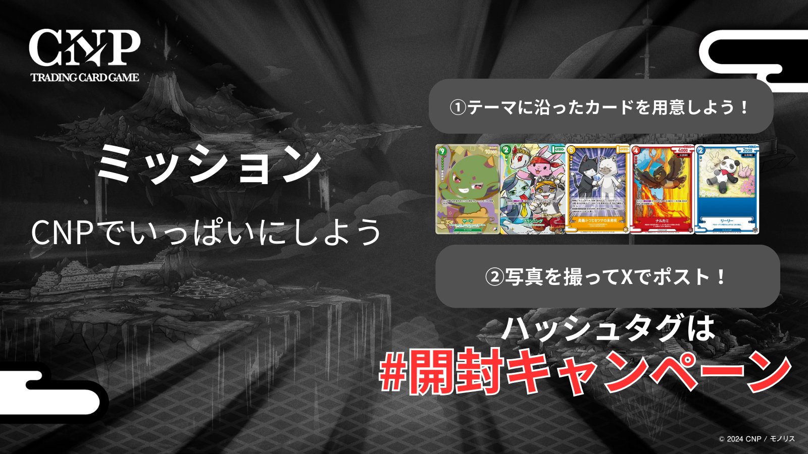 CNPトレカ公式 (@Monolithos_CNP) / X