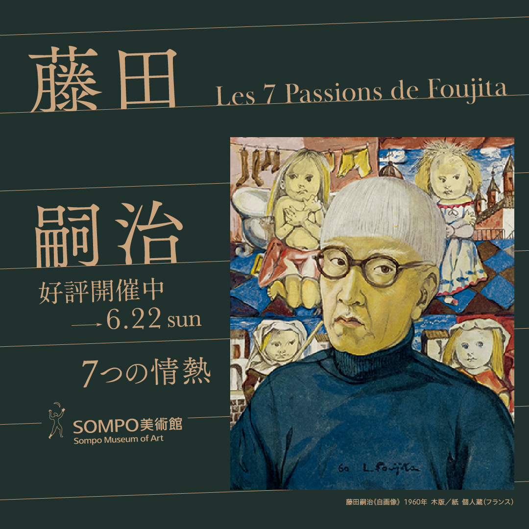 展覧会のポスター1960年のレオナルド フジタ 展覧会のポスター1960年のレオナルド フジタ