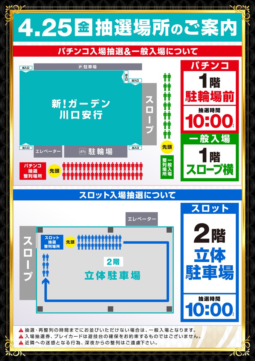 明日4⃣月2⃣5⃣日(金)…‼️
11:00 OPEN予定‼️

🌟新！ガーデンブランドの最高傑作へ
🌟すべてを懸けたリニューアル
🌟新！仰天 川口安行
🌟パチンコ・スロット1⃣0⃣2⃣8⃣台へ！

入場抽選1⃣0⃣:0⃣0⃣開始予定‼️

⚠️大変混雑が予想されます
⚠️お早目のご来店お待ちしています‼️

＃新ガーデン川口安行