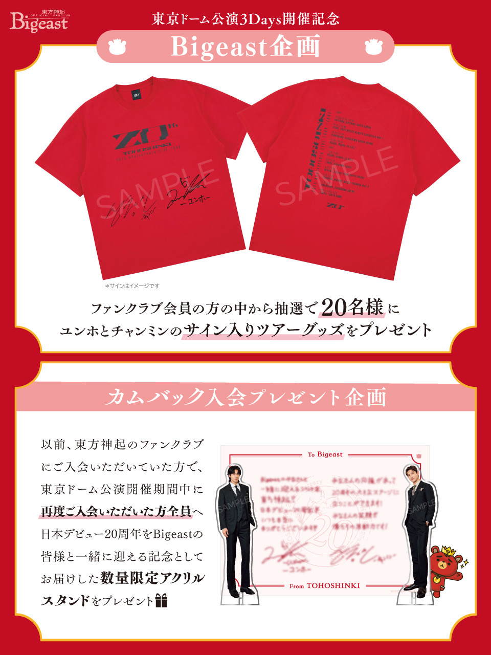 34■予約済み1200■東方神起の会報 ファンクラブ限定 東方神起/Bigeast