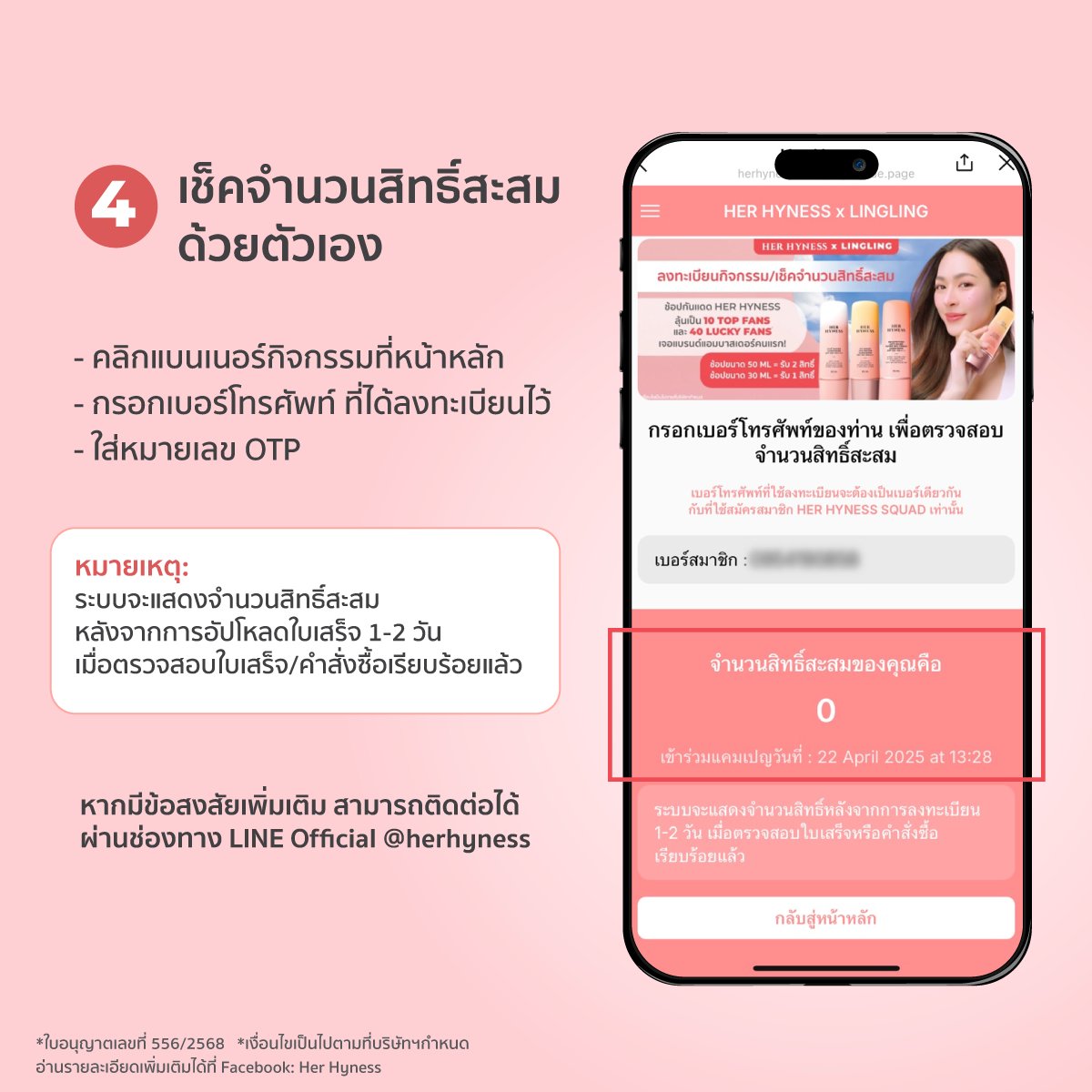 HerHynessBeauty's tweet photo. ชวนพส.ด้อมม่วงมาลงทะเบียนกิจกรรมกันค่าา🤩💜

แค่ช้อปกันแดด Her Hyness ก็ได้ลุ้นไปเจอพี่หลิงที่งาน��ปิดตัวแบรนด์แอมบาสเดอร์ ในวันที่ 8 พ.ค. 68 นี้ที่ Emsphere🔥
📖 อ่านรายละเอียดกิจกรรมเพิ่มเติม https://t.co/zVCukD6Zmm

⚠️ หากพบปัญหาการใช้งาน หรือต้องการสอบถามเพิ่มเติม
สามารถติดต่อได้ที่ Line Official @ herhyness หรือคลิก https://t.co/FcqCEIchNS

📌 หมายเหตุ
* ลูกค้าสามารถสะสมสิทธิ์เพื่อลุ้นรับรางวัลได้ทั้ง 2 ประเภท (TOP FANS และ LUCKY FANS)
* จำกัดสิทธิ์รางวัลสูงสุด 1 รางวัล / ท่าน
* รางวัลไม่สามารถเปลี่ยนเป็นเงินสดหรือโอนสิทธิ์ได้
* ใบอนุญาตเลขที่ 556/2568

#HerHynessกันแดดของหลิง