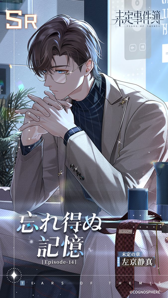 未定事件簿 公式【好評配信中】 (@TearsofThemisJP) / X 未定事件簿 公式【好評配信中】 (@TearsofThemisJP) / X