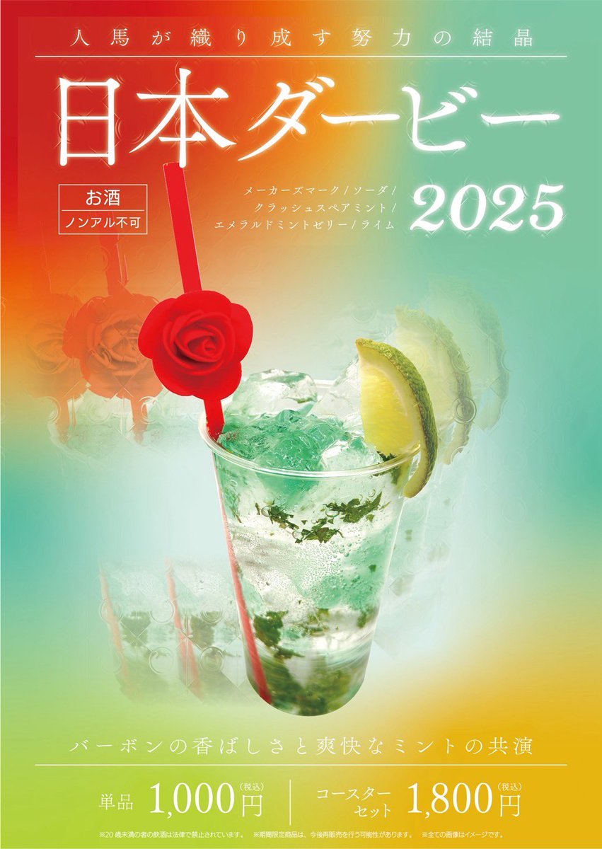✨新G1カクテル発表 🤵‍♂️ 【日本ダービー2025】 華やかな香りと
