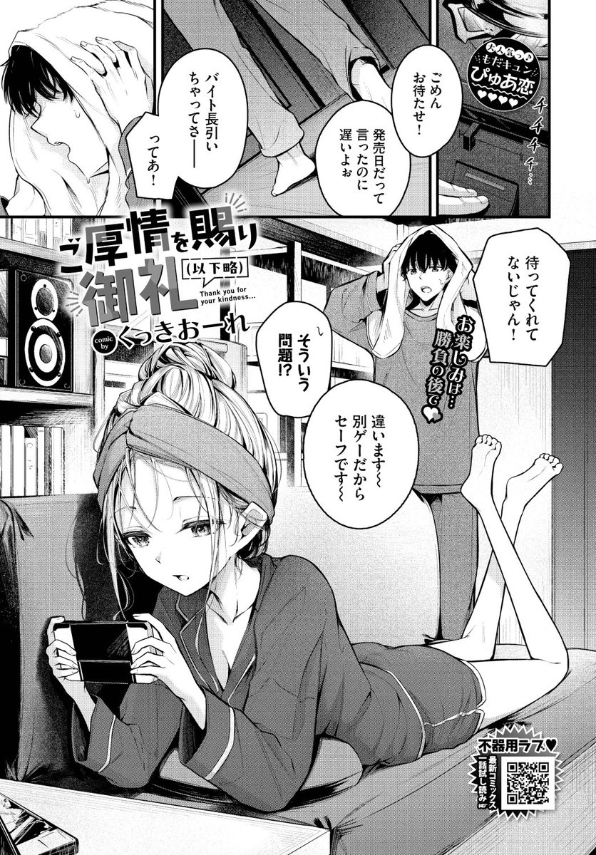 ✨本日のおすすめ✨
くっきおーれ先生
《ご厚情を賜り御礼(以下略)》
COMIC BAVEL 2025.06

ゲームに夢中の彼女に
いたずらしたら…?
ご無沙汰Hはバトルの後で💕

(1/2) 