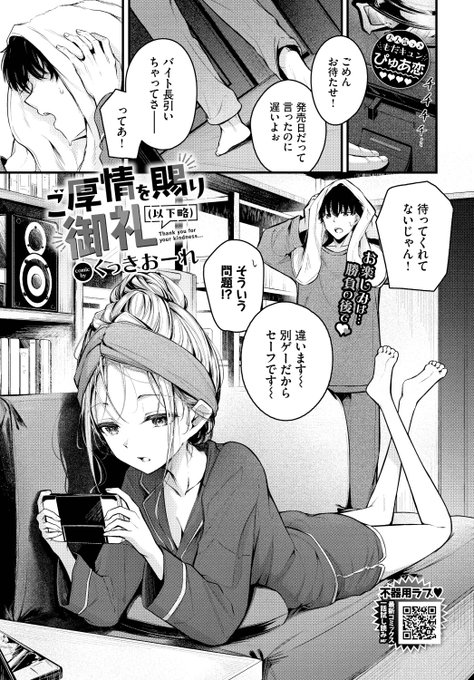 ✨本日のおすすめ✨
くっきおーれ先生
《ご厚情を賜り御礼(以下略)》
COMIC BAVEL 2025.06

ゲームに夢中の彼女に
いたずらしたら…?
ご無沙汰Hはバトルの後で💕

(1/2) 