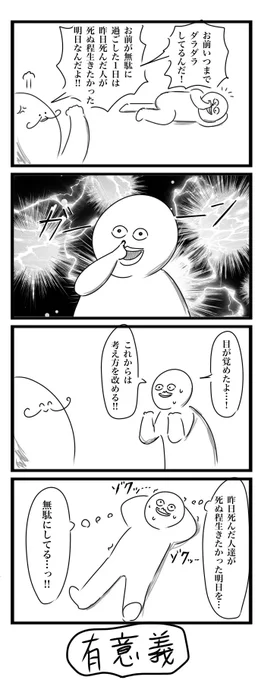今日の4コマです
「無駄に過ごした1日」
#4コマ 
