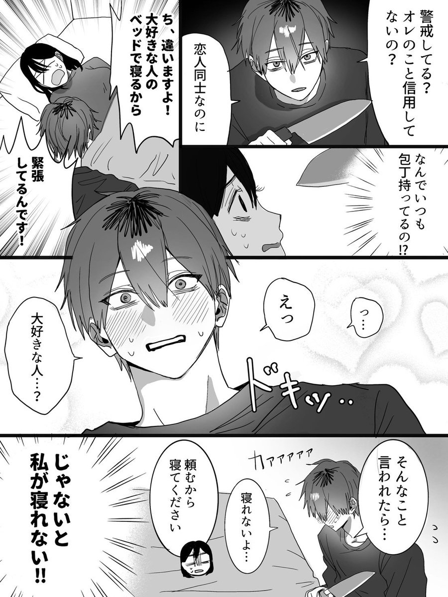 ウブなヤンデレ⑪ 