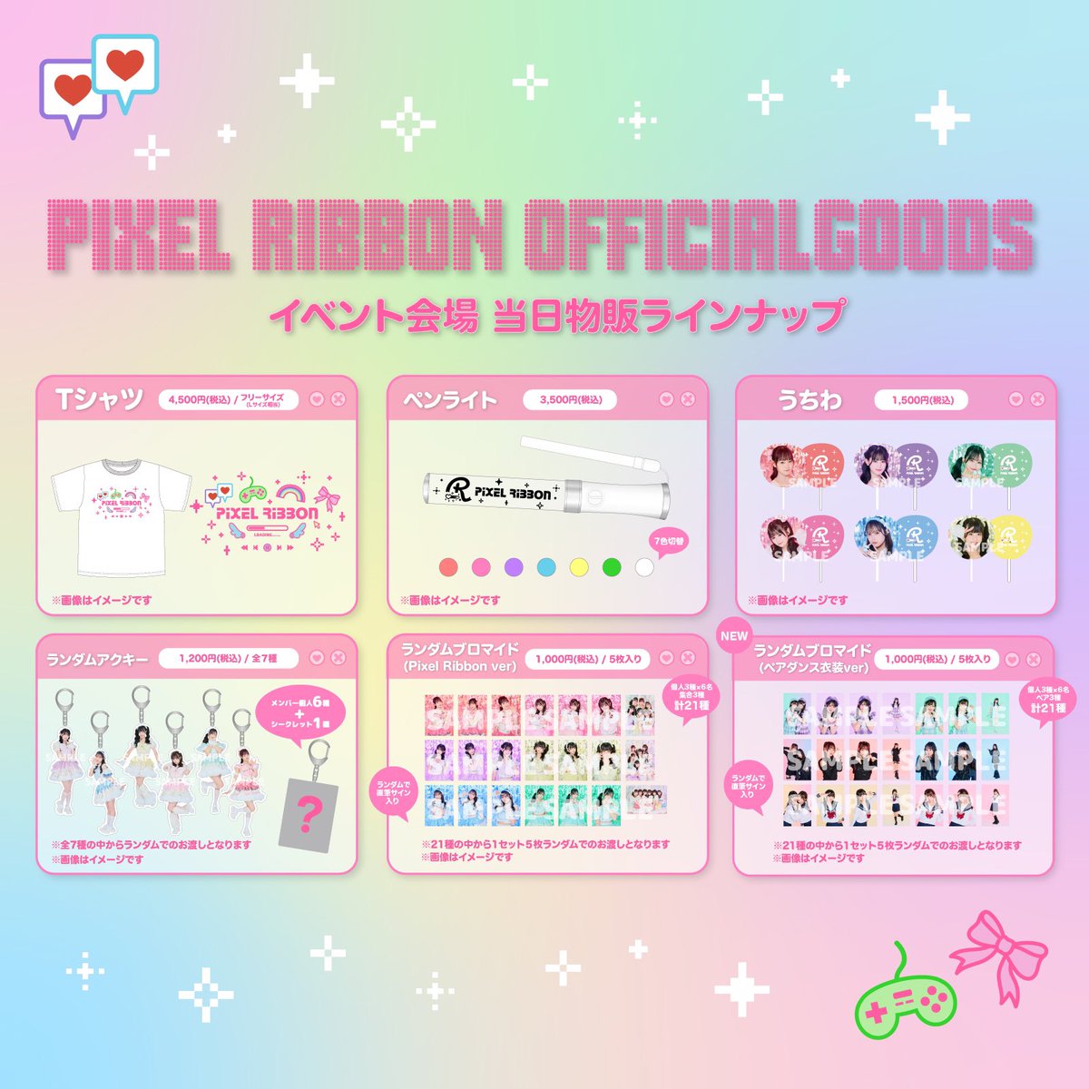 4/27(日)開催の 『Pixel Ribbon Debut LIVE 完売御礼After Event