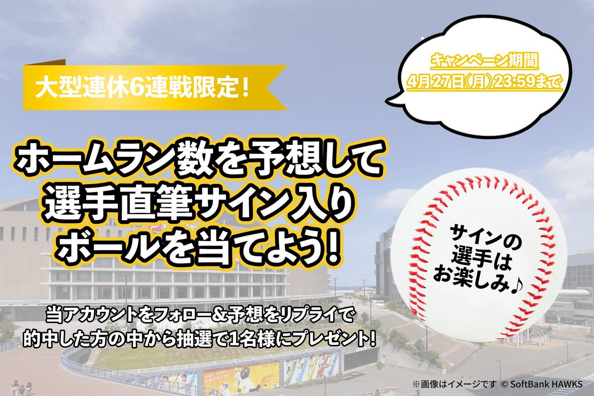 Highlights by 福岡ソフトバンクホークス公式グッズアカウント Highlights by 福岡ソフトバンクホークス公式グッズアカウント