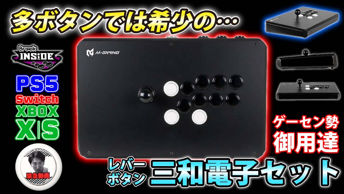 M-GAMING A01 Arcade Controller シャドウブラックのレビューをしま 