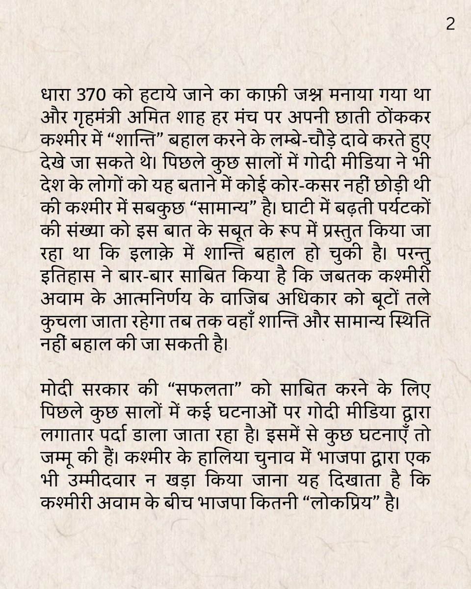rwpi_india's tweet photo. पहलगाम हमले में हुई मौतों के लिए फ़ासीवादी मोदी सरकार जवाबदेह है !

साम्प्रदायिक फ़ासीवादियों की नफ़रती राजनीति का शिकार मत बनो!
.
.
.
.
.
.

#pahalgam #pahalgamterroristattack #rss #Fascism #fascist #modigovernment #Kashmir https://t.co/qZHR9Utqap