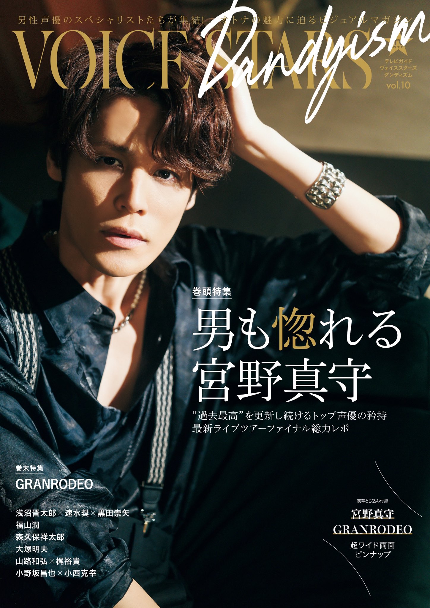 公式】TVガイドPERSON／dan／VOICE STARS／Stage Stars on X