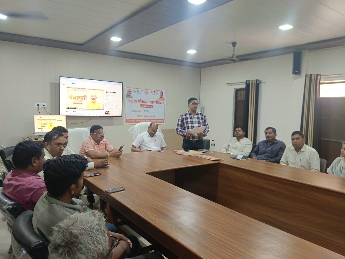 "राष्ट्रीय पंचायती राज दिवस 2025"

विकास खंड भदैया, जनपद सुल्तानपुर में राष्ट्रीय पंचायती राज दिवस के अवसर पर जनप्रतिनिधियों, पंचायत कर्मियों व ग्रामीणजनों की सहभागिता के साथ विविध कार्यक्रमों का आयोजन किया गया।
लोकतंत्र की नींव को मजबूत करने की दिशा में यह दिन पंचायतों की भूमिका