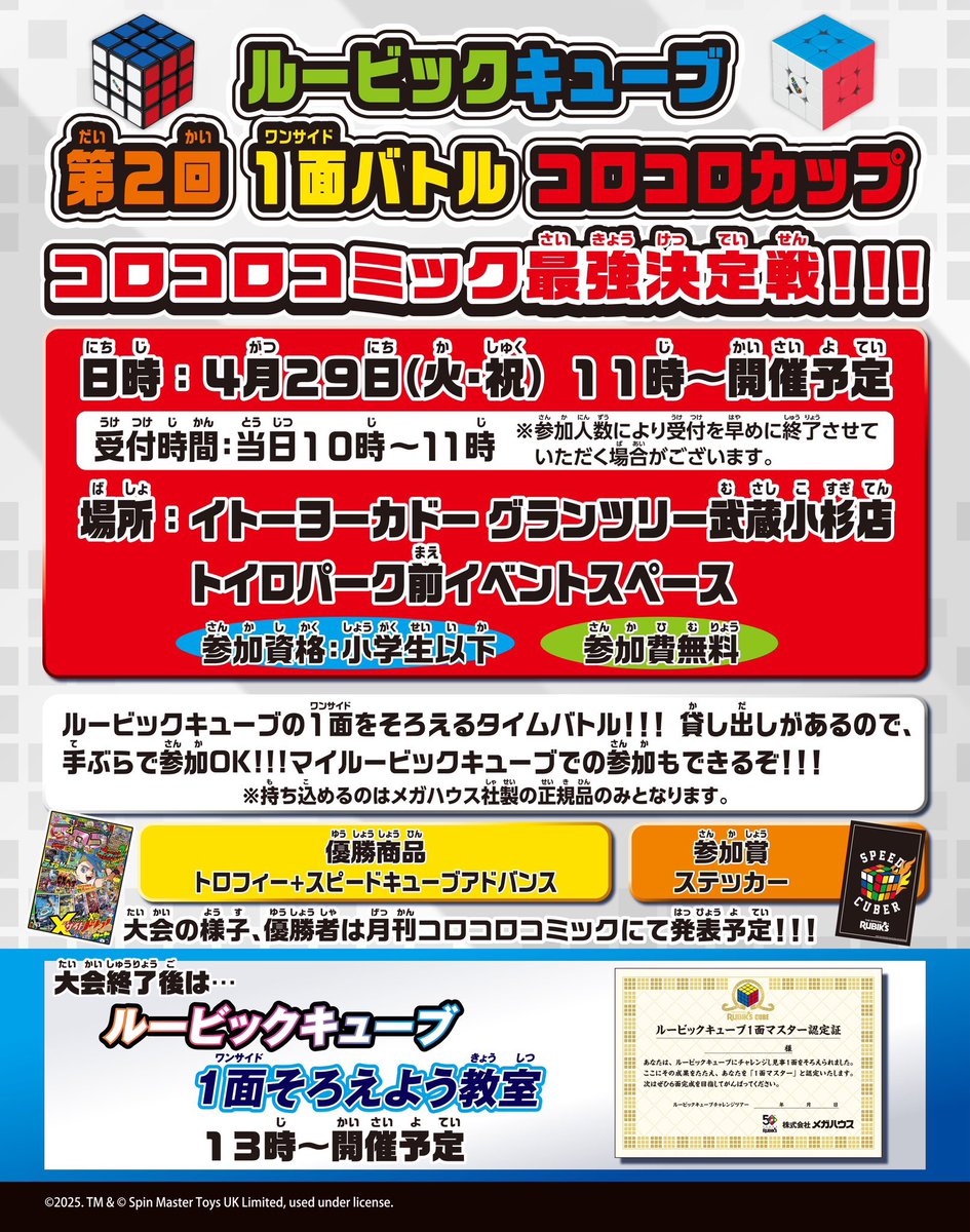 あのアツい闘いが帰ってくる！ #コロコロコミック x #ルービック