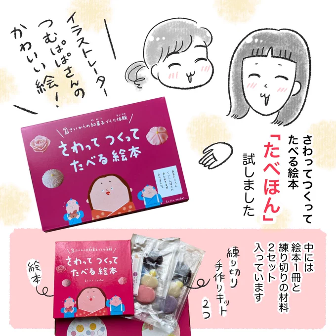 さわってつくってたべる絵本「たべほん」@tabehon を体験しました🌸

#たべほん #わがしあーと #食育 #知育 #さわってつくってたべる絵本 #和菓子ねんど #たべるねんど #PR 