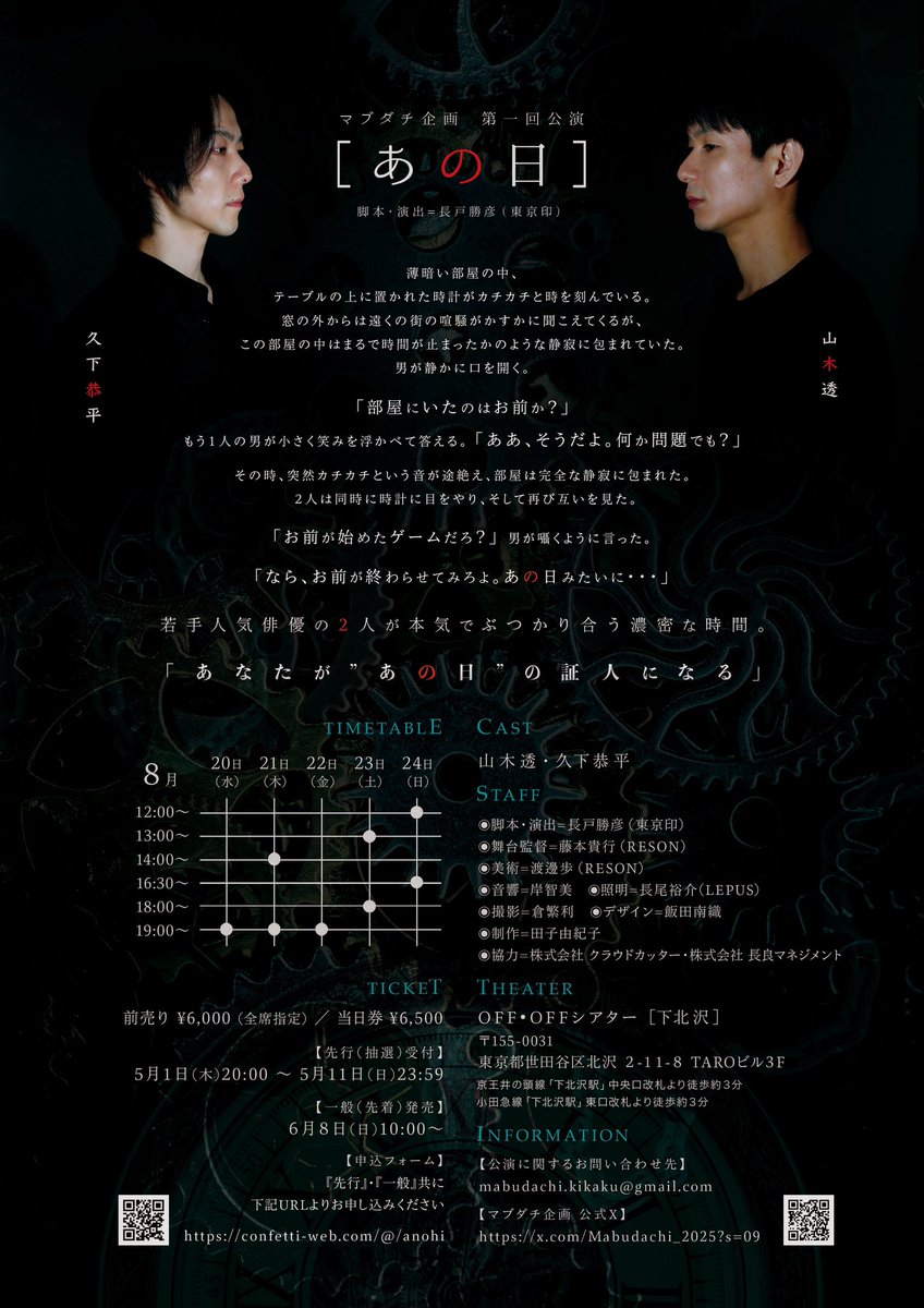 kuge_kyohei's tweet photo. 舞台「あの日」
チケットに関するお知らせです。

【先行(抽選)受付】
5月1日(木)20:00～5月11日(日)23:59

▼チケット受付URL
https://t.co/oTJNAxM0pM https://t.co/GiIQL9iVMh