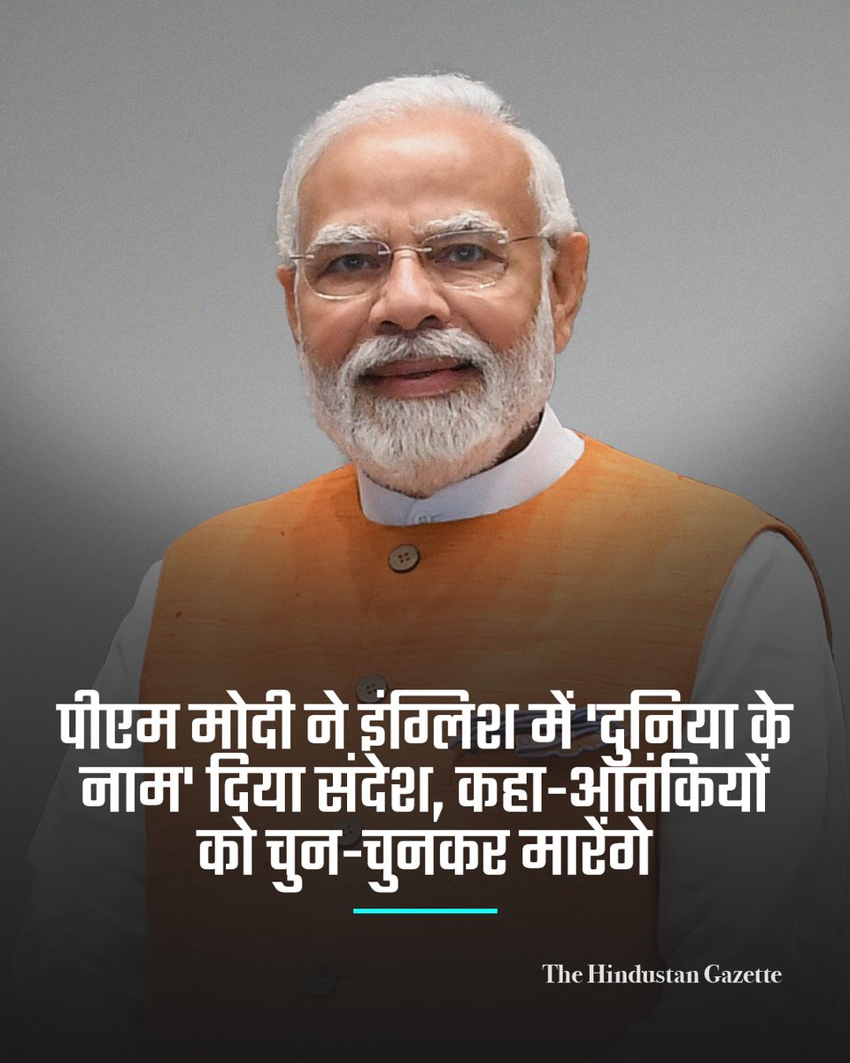 THGEnglish's tweet image. 🔥 PM Modi’s strong global message on Pahalgam attack:
“India will track &amp;amp; eliminate every terrorist and their supporters.”
🌍 “Humanity stands with us. Thank you to all nations for your support.”
#ModiOnTerror #IndiaFightsTerror #PahalgamAttack #GlobalUnity #TerrorFreeWorld

💣