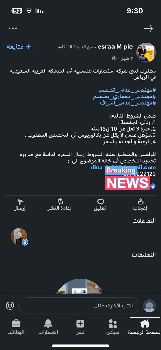وظائف هندسية مخصصة للأردنيين !!!
اذا ماتمت معالجة هذي المشكلة مافيه داعي لأي قرار توطين وسعودة مستقبلًا لأن وجودها و عدمها واحد