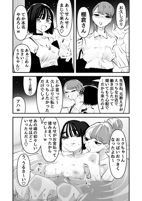 元教え子がえっちなお店で働き始めたらしいので客として行ってみた話 