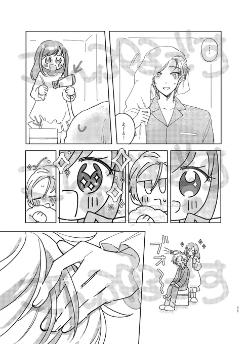 コマ割りってむずすぎ!パート
抜粋2ページ 