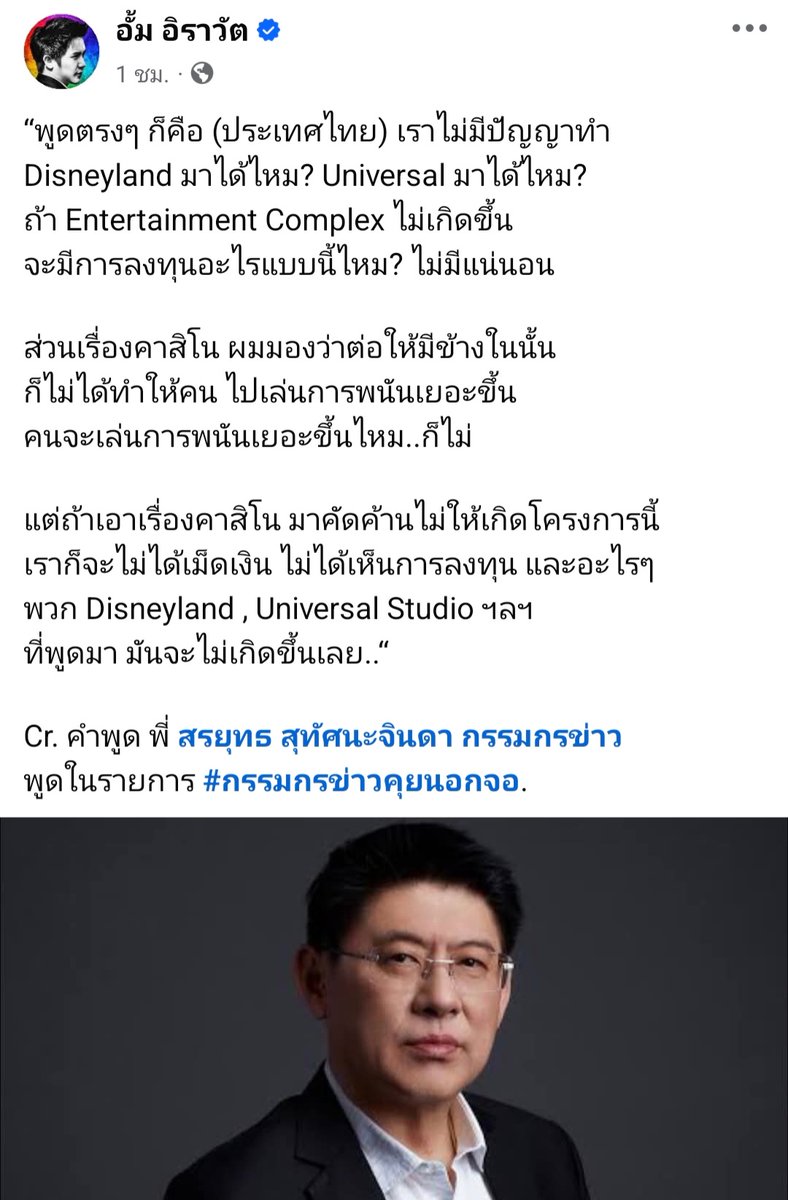 นี้คือ ความเจริญ ที่รัฐบาล พยายามจะสร้างขึ้นเป็นแหล่งรวมความบันเทิง อีกทั้งยังเป็นสถานที่สร้างรายได้ สร้างแรงงาน สร้างเม็ดเงิน จำนวนมหาศาล ดังนั้น ลองลดอคติกันนะคะ เพื่อประเทศชาติค่ะ...
#เอ็นเตอร์เทนเมนต์คอมเพล็กซ์