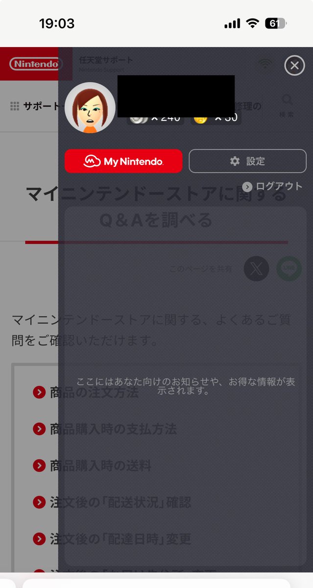amaebi_ninja's tweet photo. Switch2、メールか「あなたへのお知らせ」で発表って書いてて、メンテナンス中、よくある質問は押せたから、そこから自分のアイコンタップしたら何もお知らせ来てなかった🫠

落ちたってことかな🫠
 #Switch2 https://t.co/G4rPZlXBh2