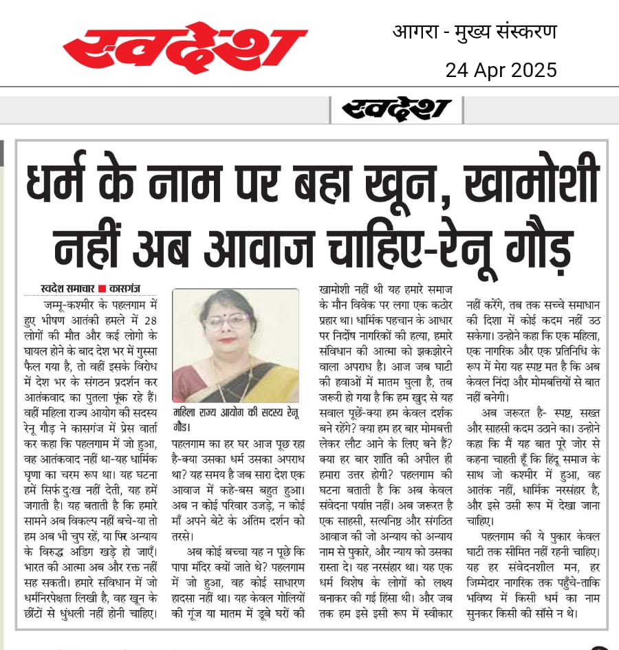 Renu Gaur tweet media