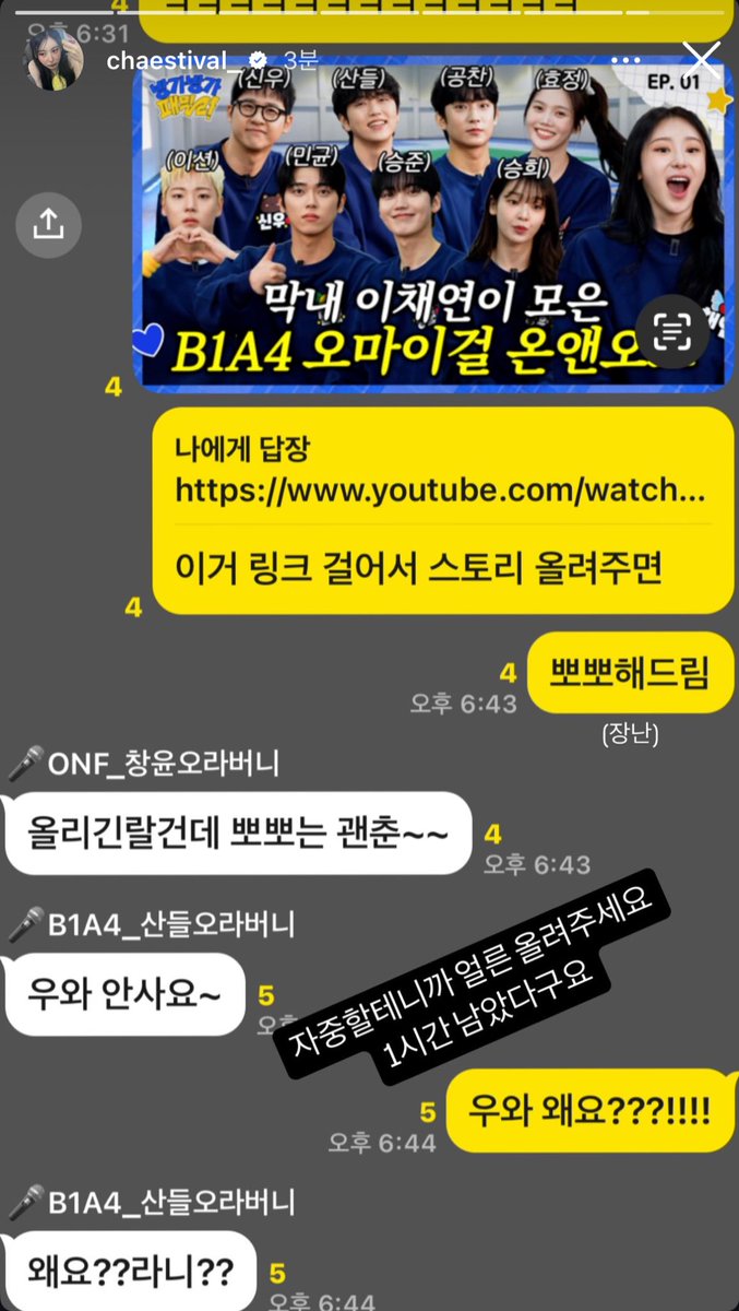 etionman's tweet photo. At the WM group chat 😂😂😂

Chaeyeon: If you share this on your (IG) story with the link, I'll give you a kiss
Changyun: I was going to post it anyway but I'll pass the kiss~~
Sandeul: Wah, I won't buy it~
Chaeyeon: Wah, why???!!!!
Sandeul: What do you mean?? Why?? https://t.co/KRN8oJjmNH
