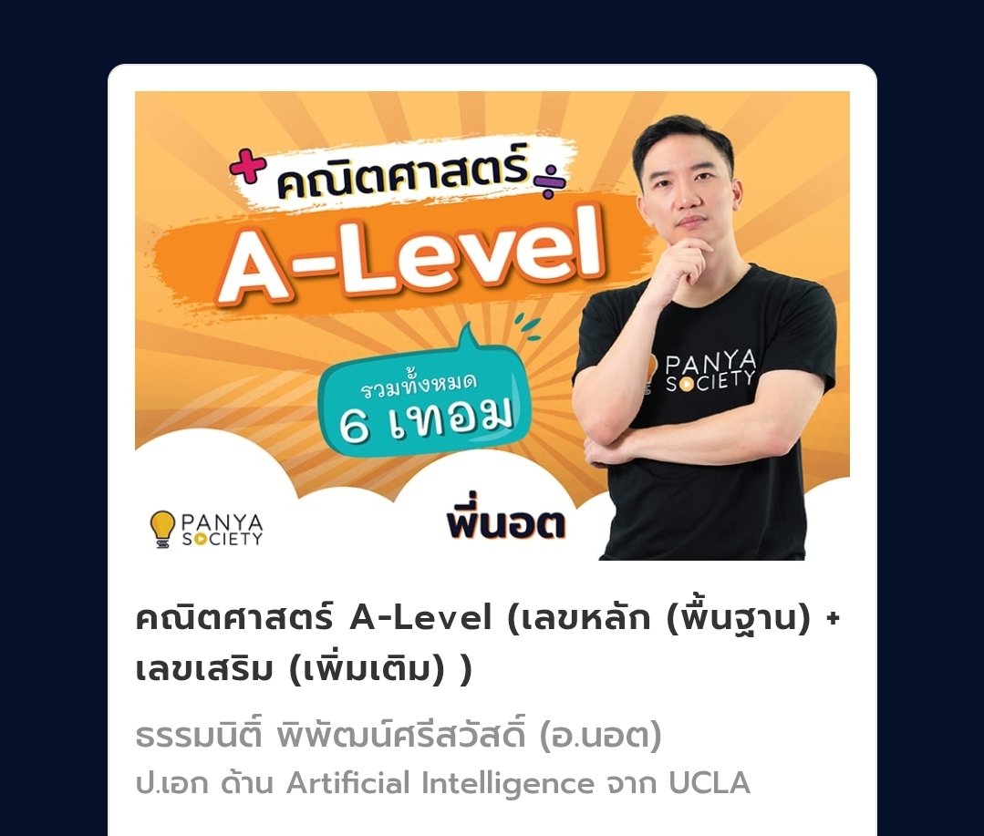 onlyhongshi's tweet photo. 💥24•04•25💥 > Math !
ช่วงนี้ได้มาทดลองเรียนคอร์ส A-Level คณิตของ panyasociety เริ่มที่เรื่องการนับเบื้องต้นก่อนเจอตอนเปิดเทอม😭 พี่นอตสอนได้โอเคเลย มียกตัวอย่างให้เข้าใจง่าย สอนวิธีหลากหลาย มีตัวอย่างโจทย์หลายๆแนว !
#panyasociety #ติวสอบกับPanyaSociety #UpScore #ติดอาวุธลับ https://t.co/0bdeiP2l4I