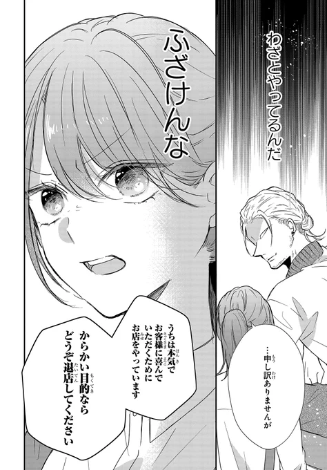 ギャップが可愛すぎる後輩くんに
トキメキが止まらない♥(8/10) 