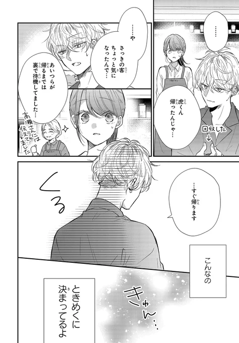ギャップが可愛すぎる後輩くんに
トキメキが止まらない♥(9/10) 