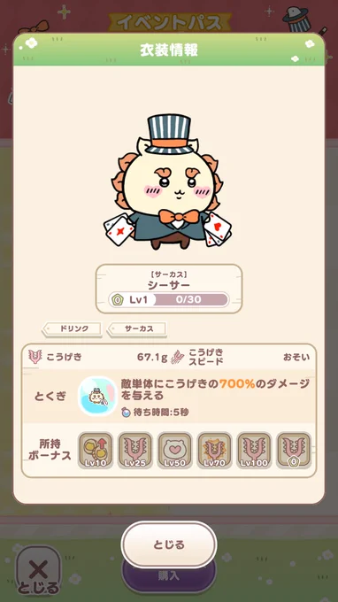 サーカスイベ20きた!!!うれシーサーすぎる〜!!!!!!!!!