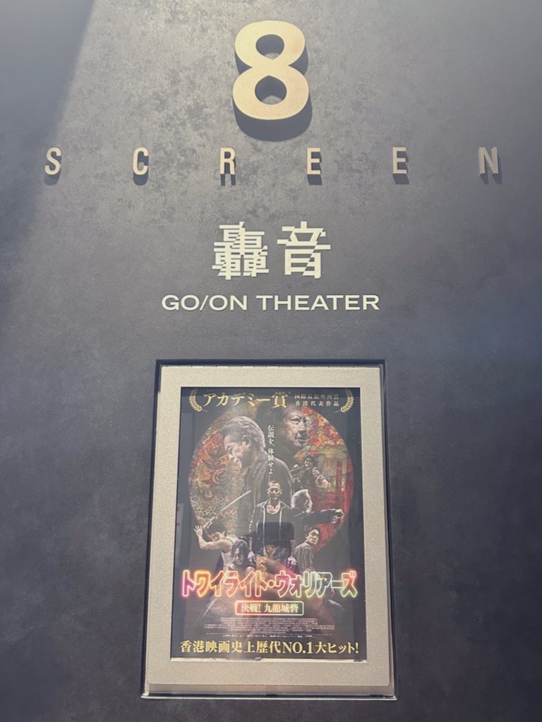 r__a__9__'s tweet photo. トワイライト・ウォリアーズ字幕と吹き替え見たけど字幕の方が好き！
大阪コミコン楽しみだな、、 https://t.co/E5maQt5ZzM