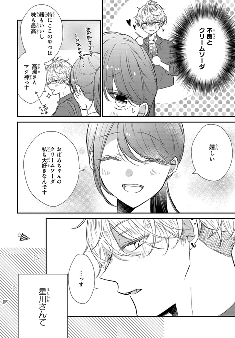 ギャップが可愛すぎる後輩くんに
トキメキが止まらない♥(4/10) 