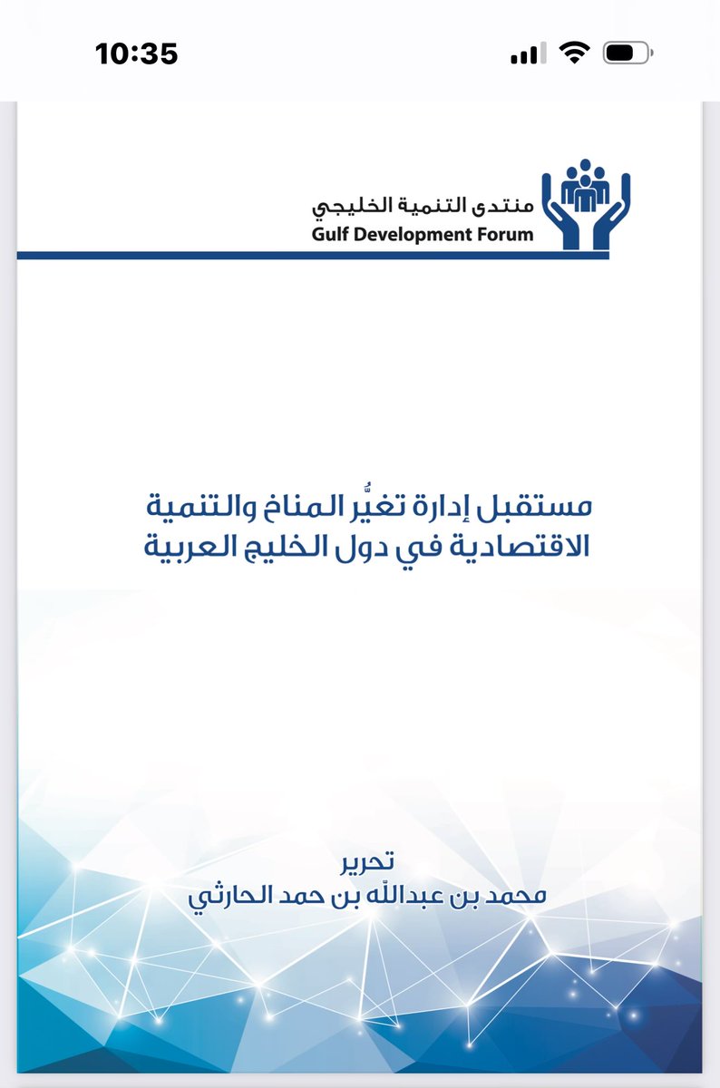 منتدى التنمية الخليجي tweet media