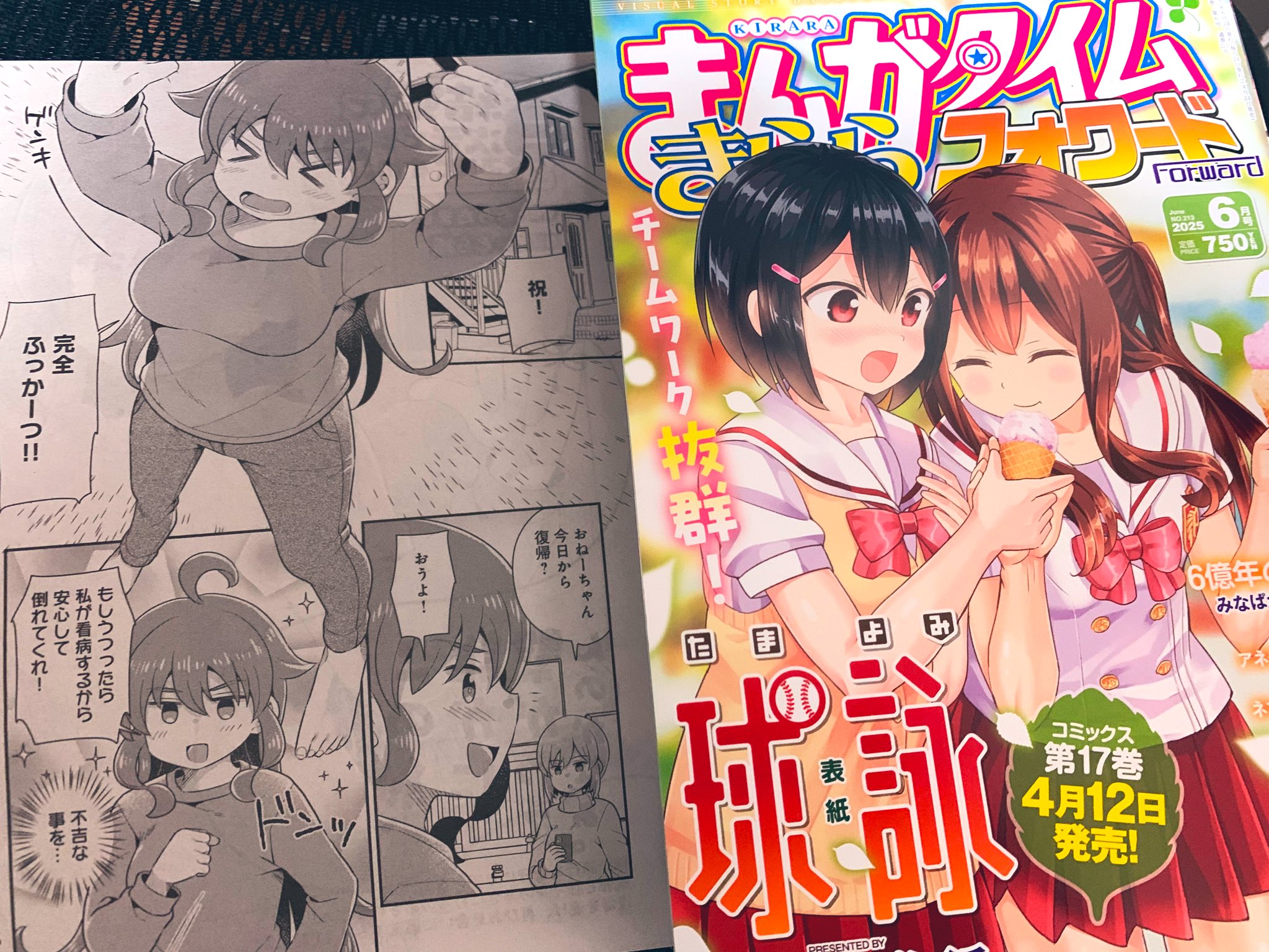 コミックニュース 46枚 まとめ売り
