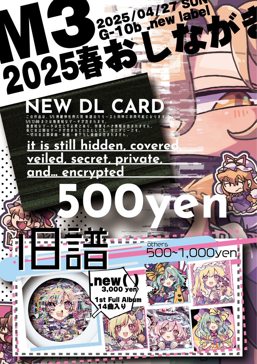 [#M3春2025 お品書き]
今週末、4/27(日)に東京流通センター開催の #M3春 お品書きです。

例大祭新譜のプレリリース DLカード含む、各種作品を持ち込みます。
本DLカードは、5/5 12:00に利用可能になります。

G-10b .new labelでお待ちしております。
#おしながき