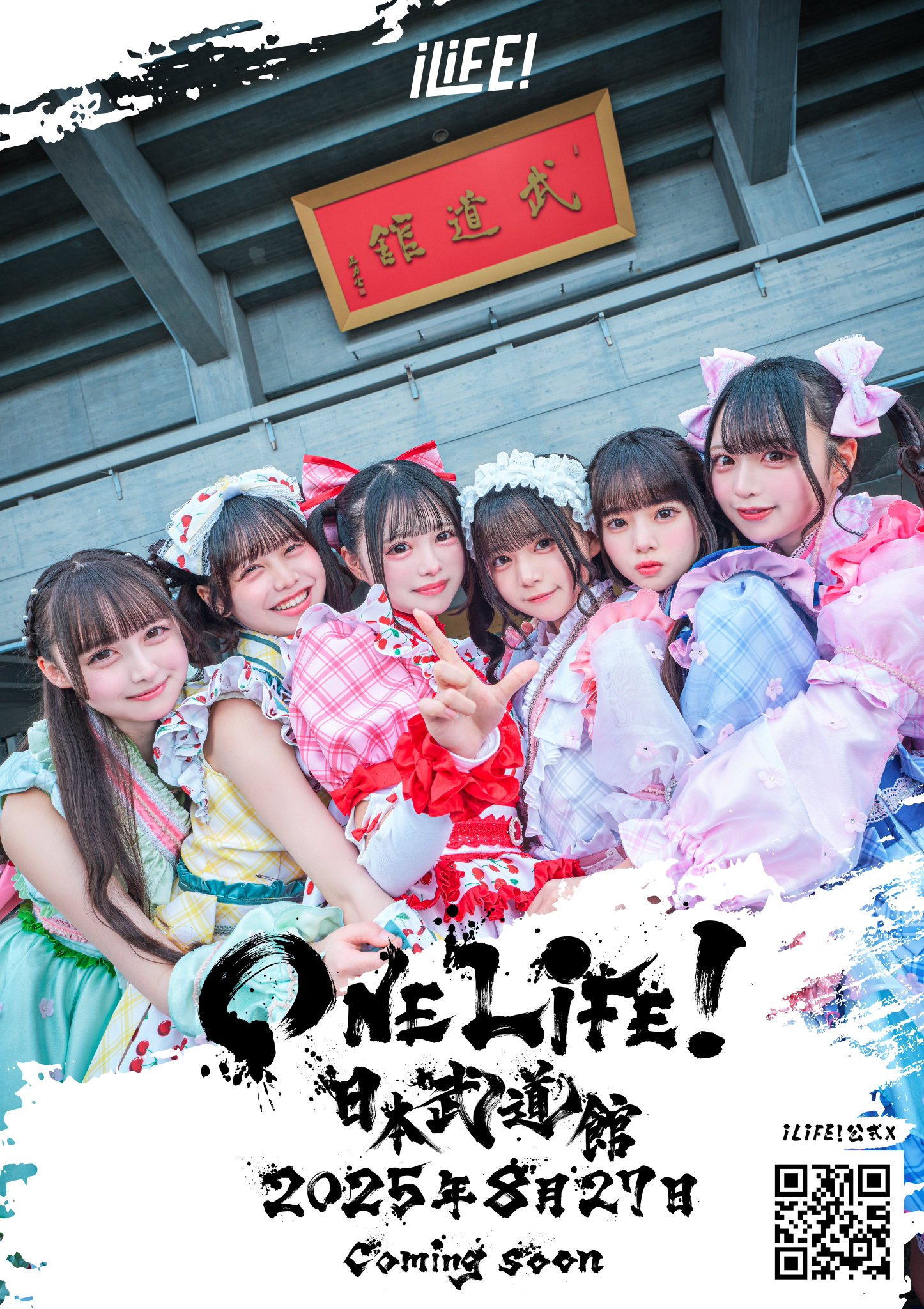 ピヨピヨ iLife 武道館 iLiFE!【あいらいふ】 on X: 